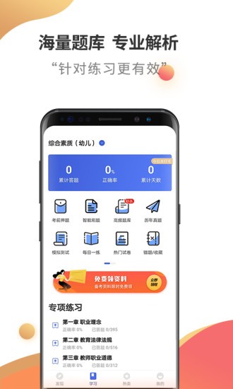 教师资格考试云题库手机版