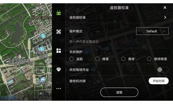 i地面站无人机下载