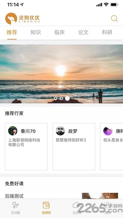 灵狗优优最新版