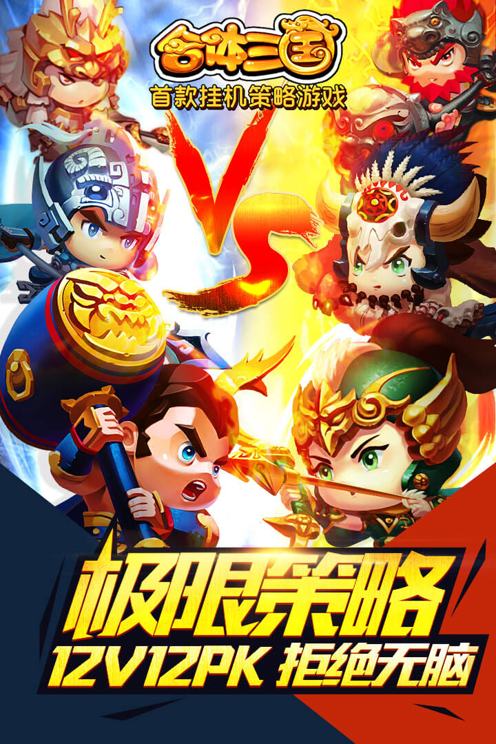 果盘合体三国满v版