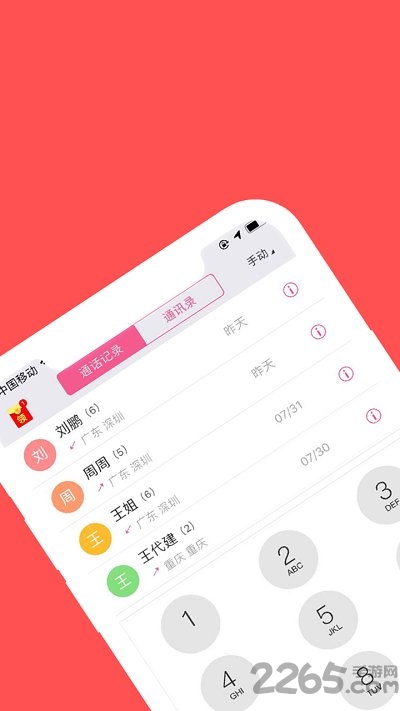 4g电话app