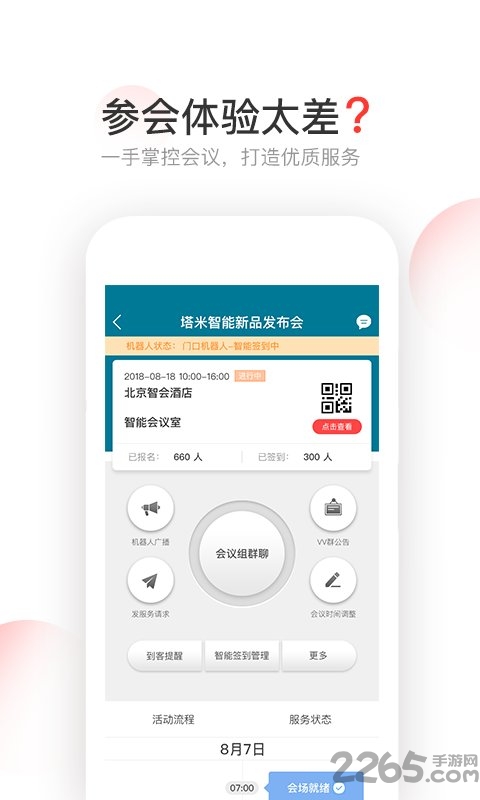 v智会app