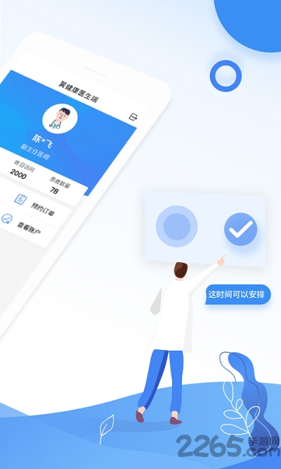 翼健康医生app 翼健康医生手机版下载