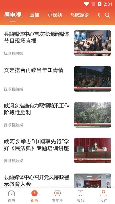 抚顺县融媒官方版
