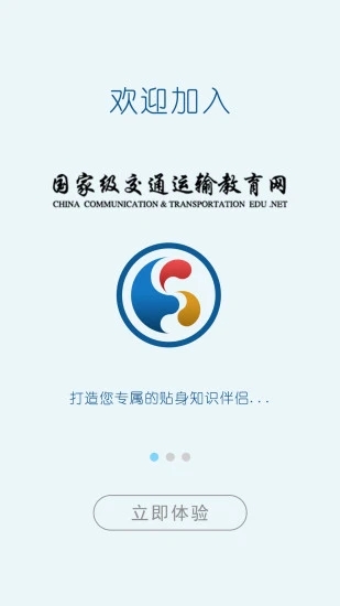 国家级交通运输教育网app 国家级交通运输教育网软件下载