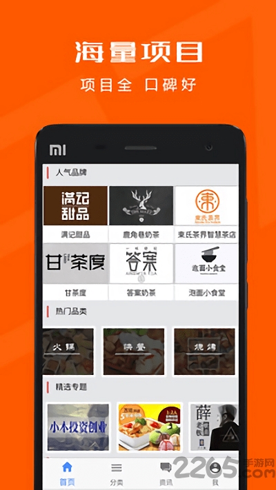 创业加盟网app