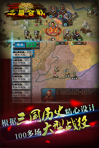 三国合战单机内购破解版