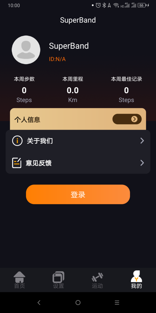 超级手环软件