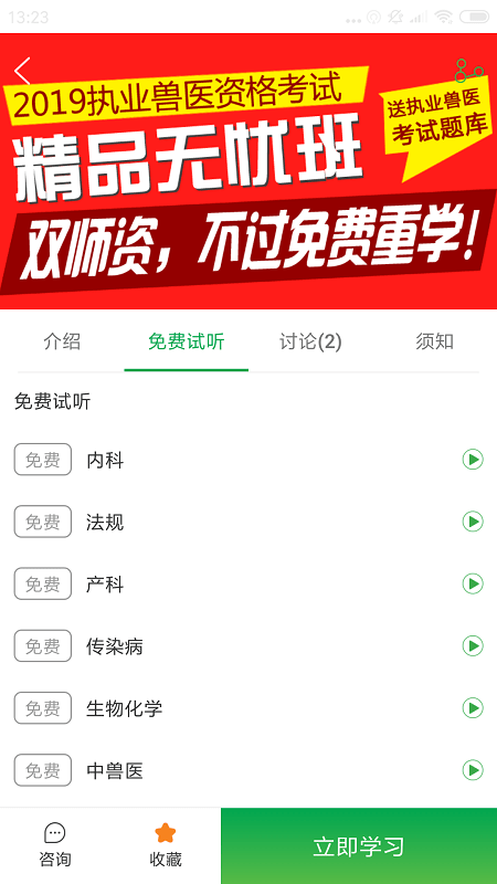 兽易通app下载