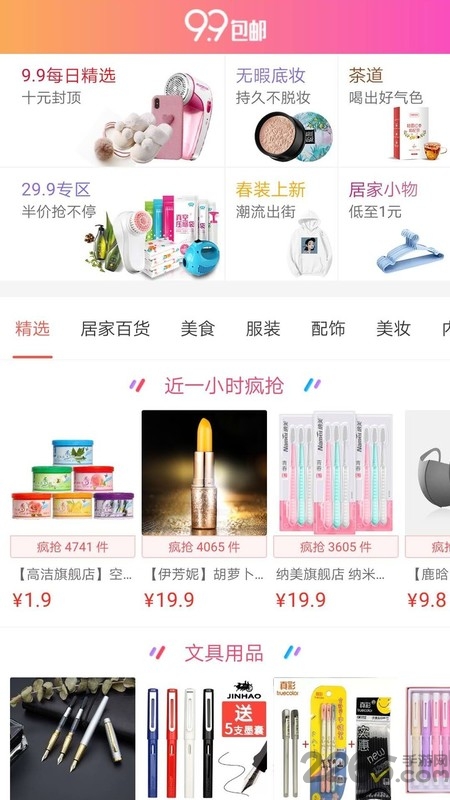 淘惠券优惠券app