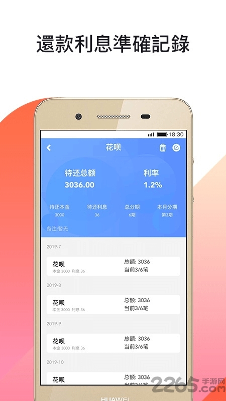 贷小记手机版