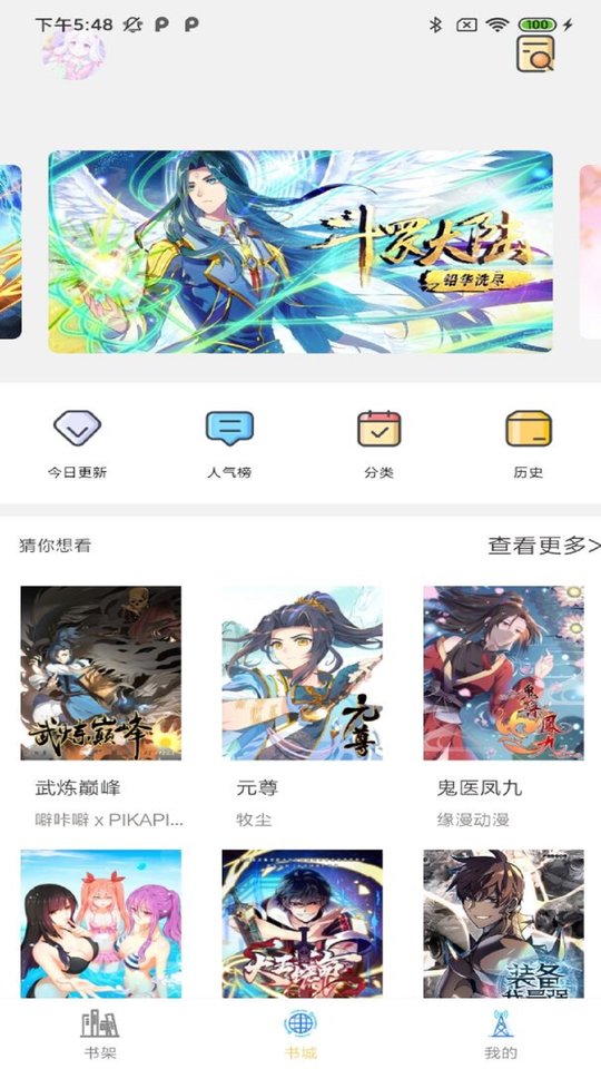 骏斯漫画客栈官方版 骏斯漫画客栈app下载