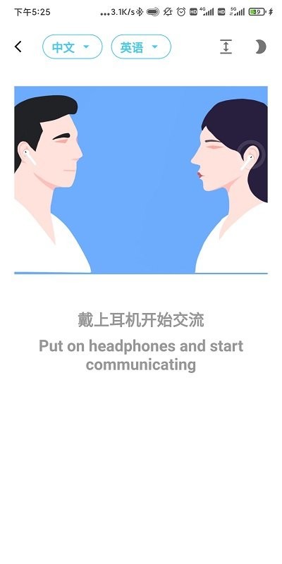 蓝牙翻译耳机app下载