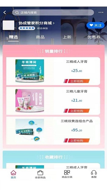 协成管家最新版