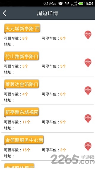 南京市公共自行车手机版