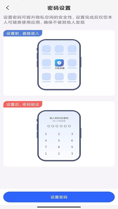 万能隐藏应用软件