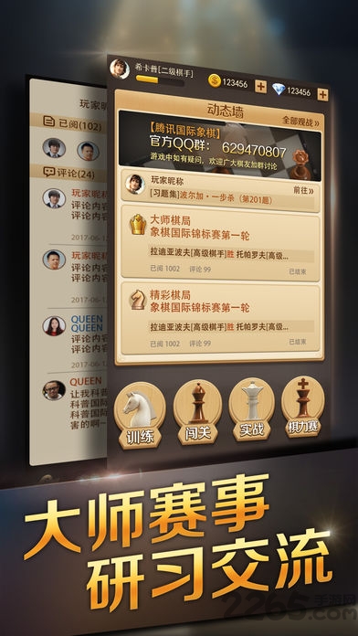 腾讯国际象棋手机版