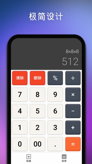 calces计算器