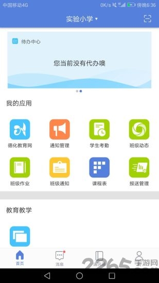 德化智慧教育官网下载
