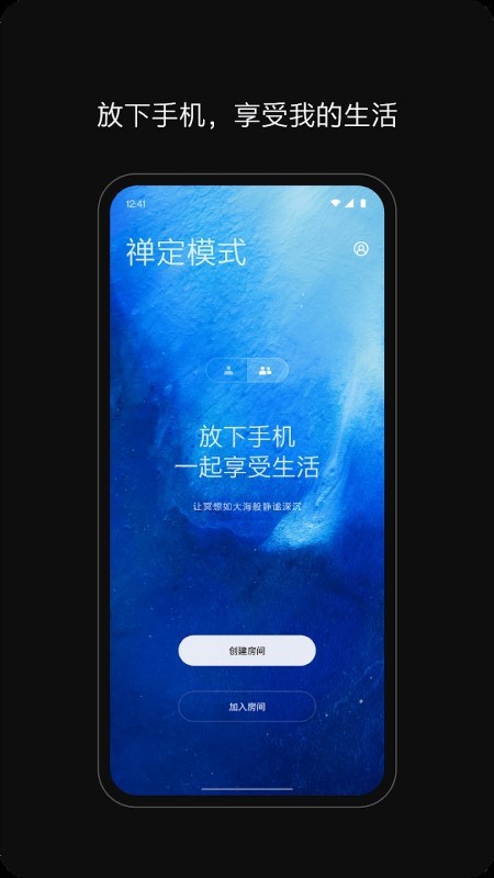 一加禅定模式app