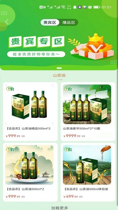 吉品农软件
