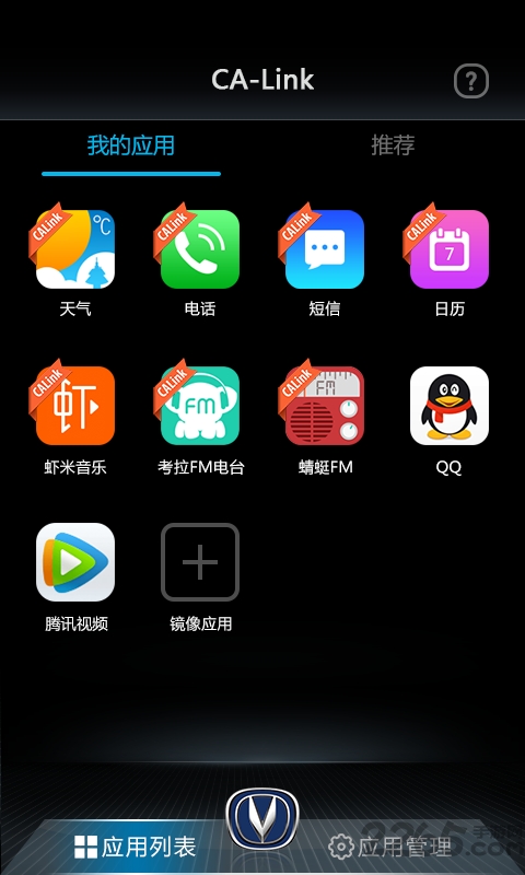 长安互联伴侣软件
