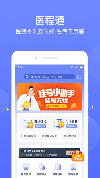医程通最新版