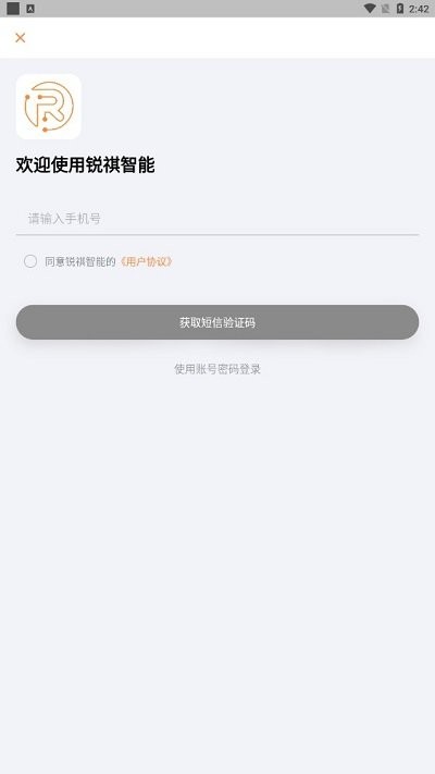 锐祺智能手机版下载