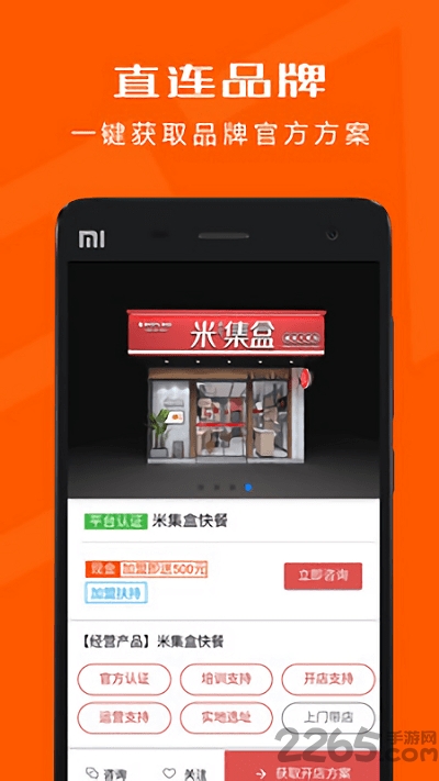 创业加盟网app