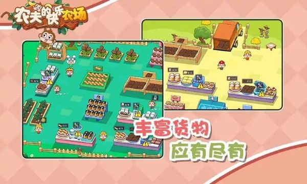 农夫的快乐农场游戏 农夫的快乐农场最新版下载
