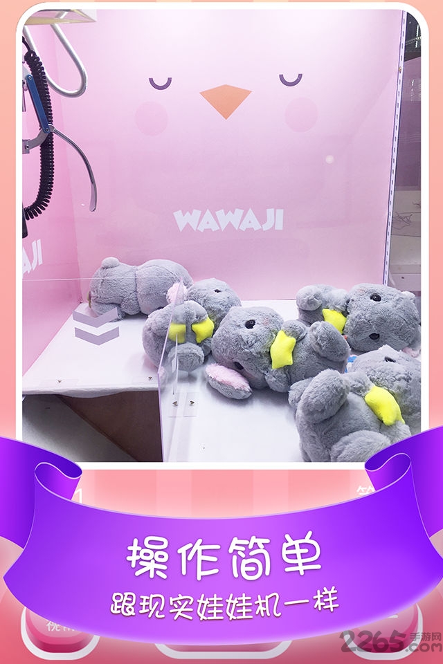 娃娃鸡软件(娃娃机)