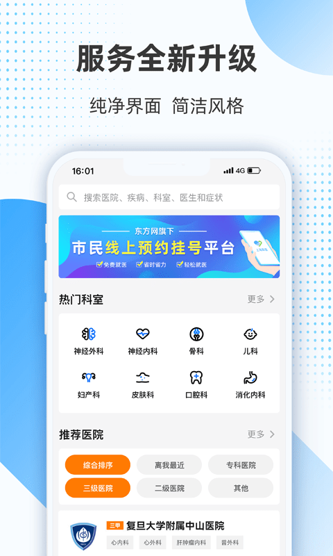 助医app 助医