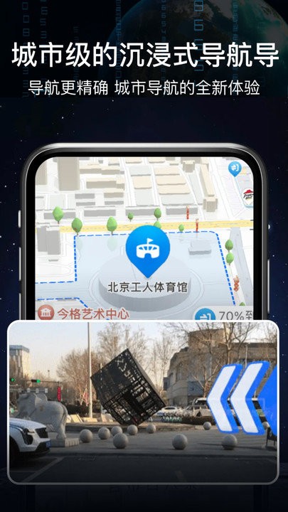 ar实景语音大屏导航app