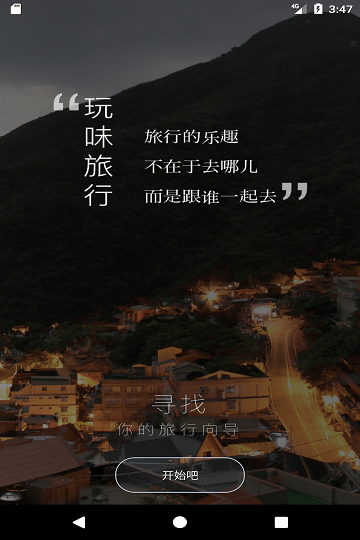 找导游手机版