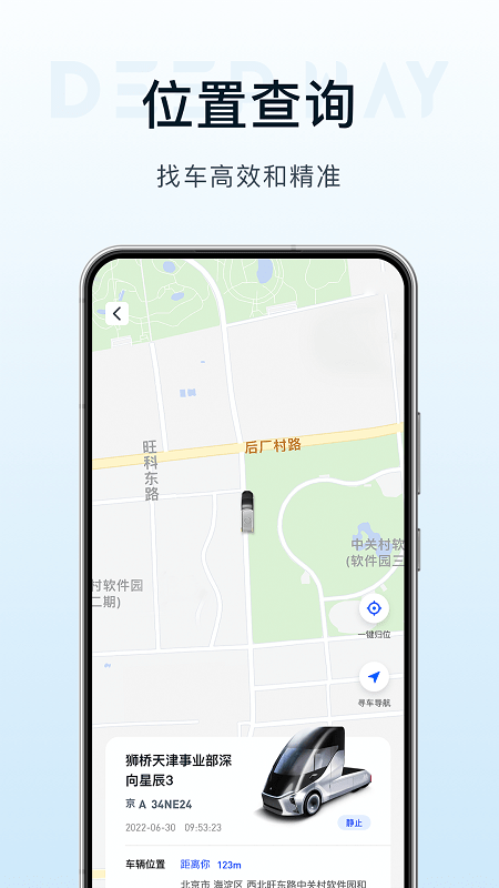 deepway汽车app