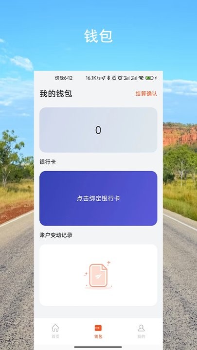河南星链物流司机端