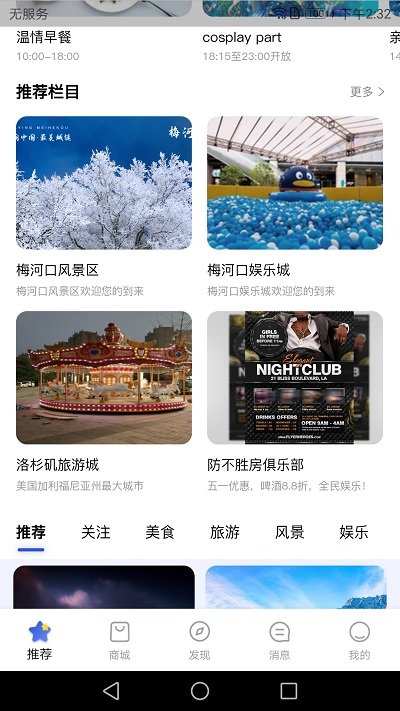 玩转梅河口app 玩转梅河口官方版下载