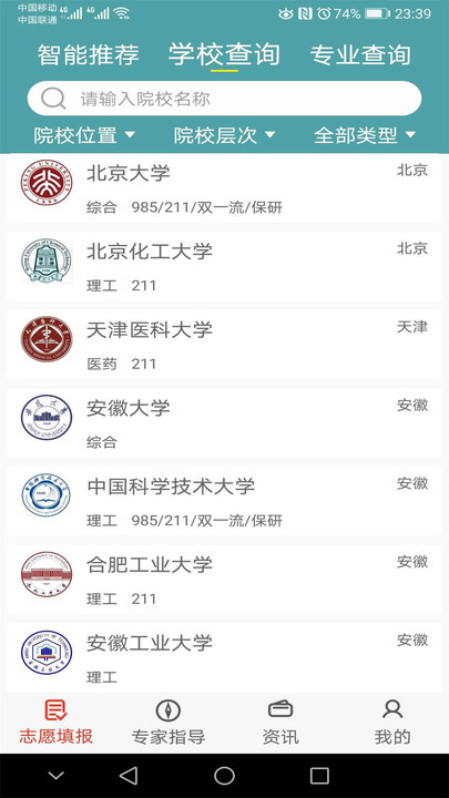 51志愿手机版