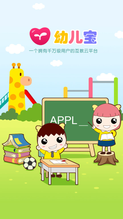 幼儿宝官方版