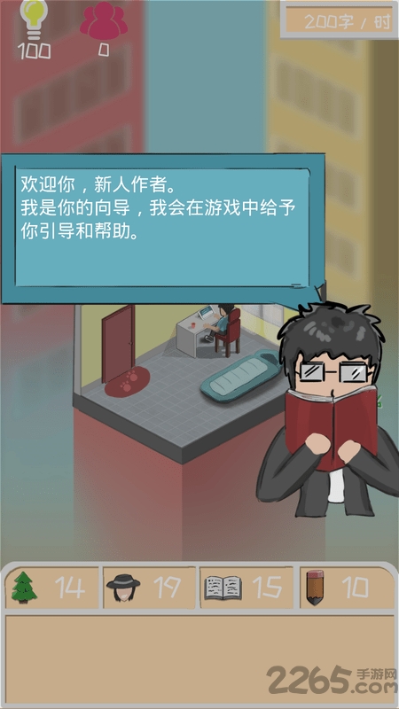 网络小说家模拟手机版