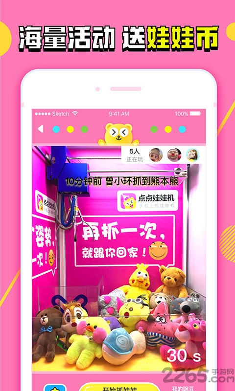 点点娃娃机app