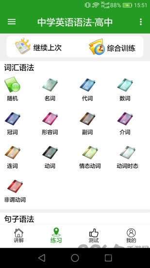 英语语法真题库纯净版app
