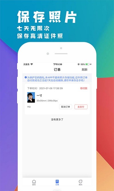 挺美证件照app