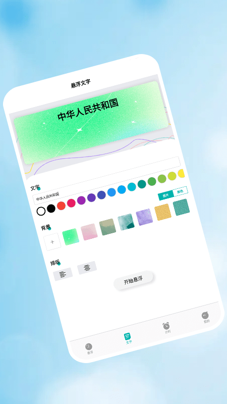 浮窗时钟app