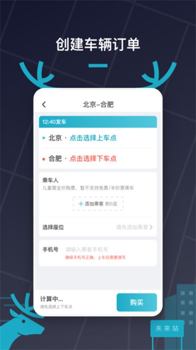 快巴出行手机版