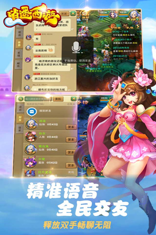 逍遥西游手游