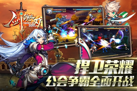 剑魂之刃单机版