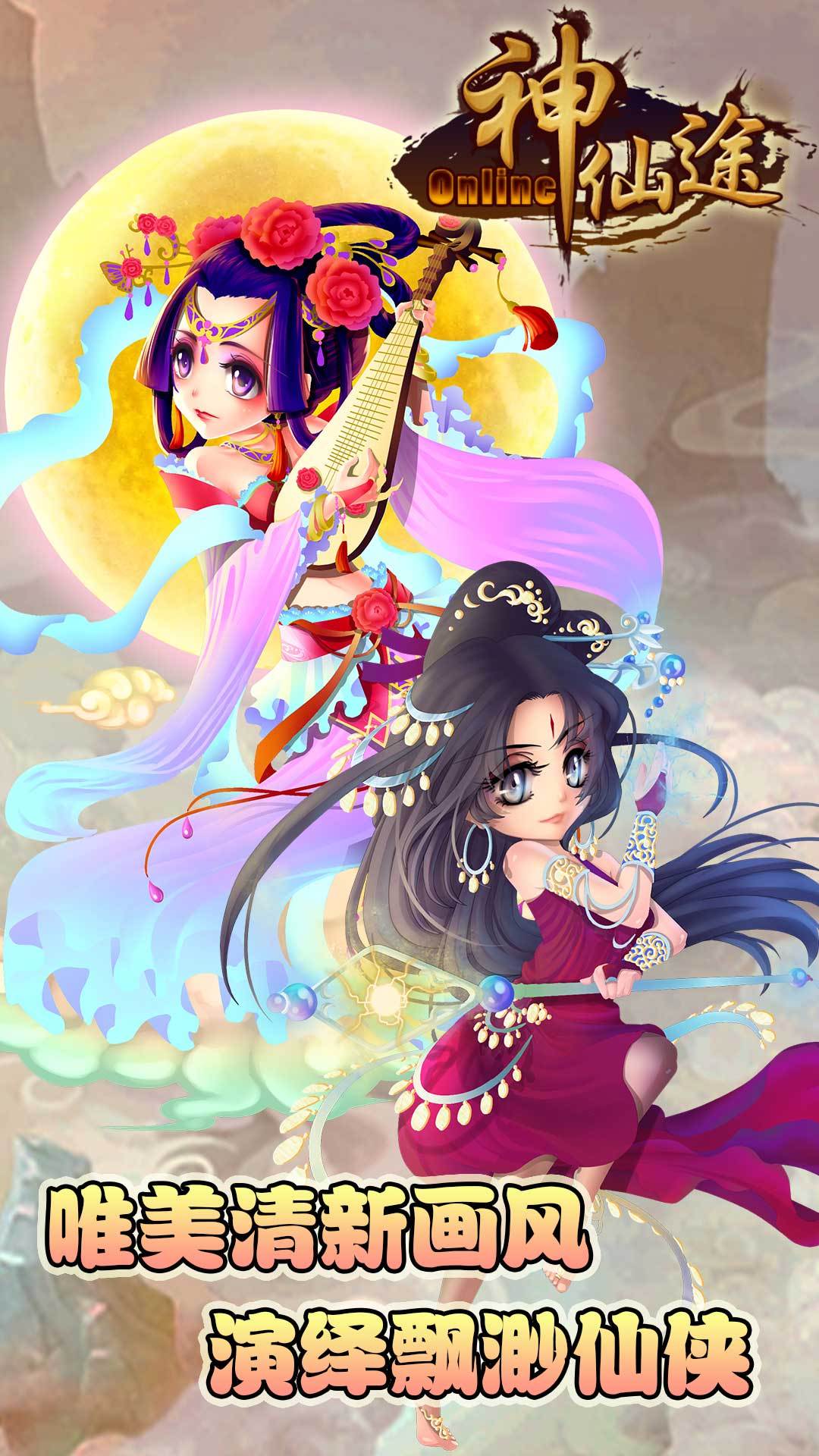 神仙途手游 神仙途官方版下载