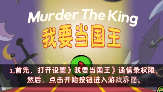 我要当国王华为游戏下载