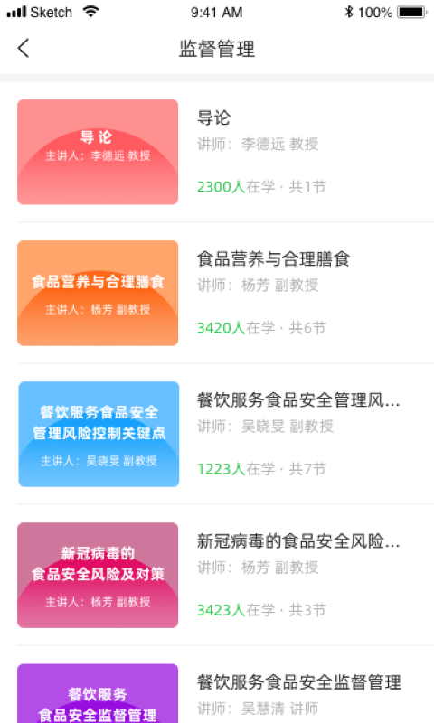 云享食安app